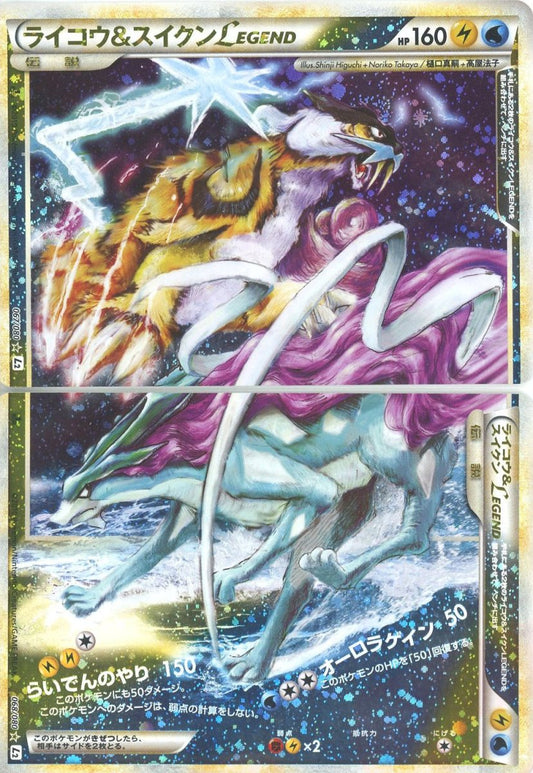 ライコウ&スイクンLEGEND:初版(☆){雷}〈-〉[L2-w] ｜ポケカ販売‧買取｜ 晴れる屋2