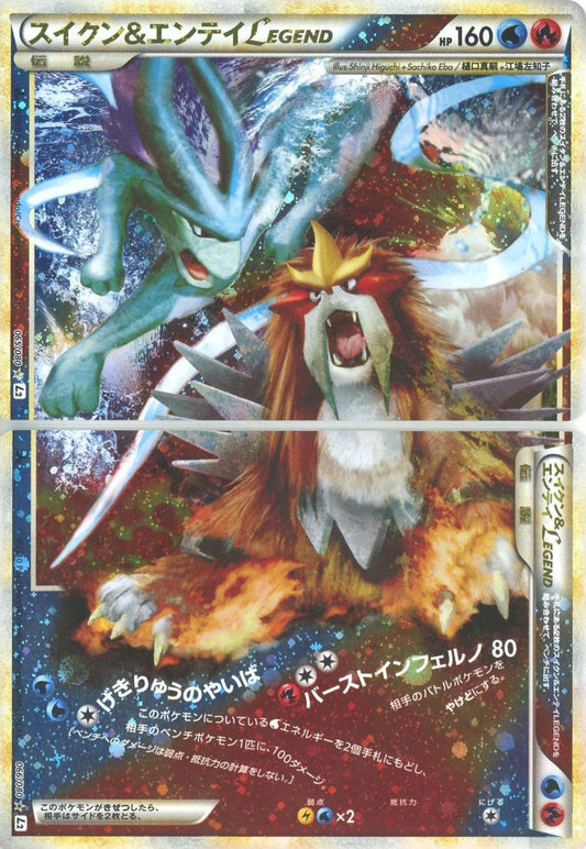 スイクン&エンテイLEGEND:初版(☆){水}〈-〉[L2-w] ｜ポケカ販売‧買取｜ 晴れる屋2