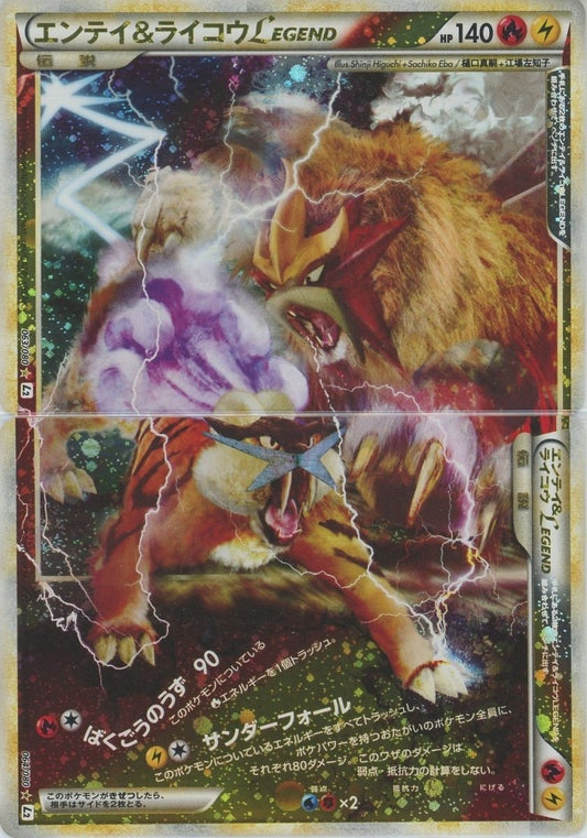 エンテイ&ライコウLEGEND:再販(☆){炎}〈-〉[L2-w] ｜ポケカ販売‧買取｜ 晴れる屋2