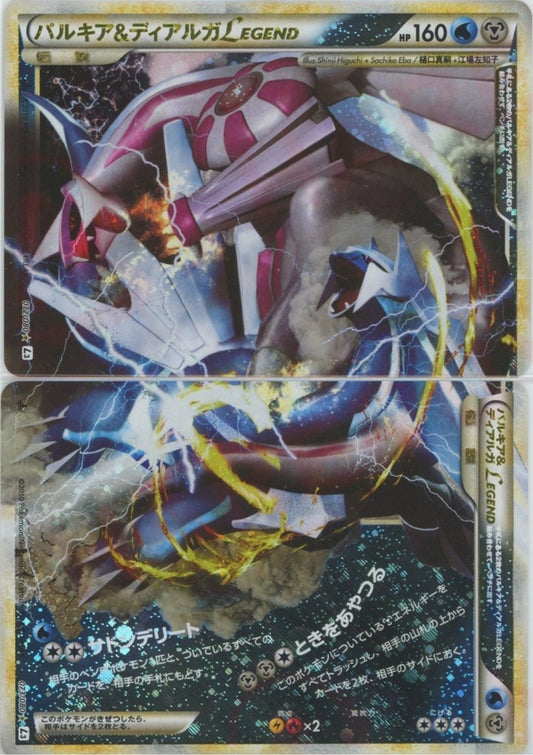 パルキア&ディアルガLEGEND:初版(☆){水}〈-〉[L3-B] ｜ポケカ販売‧買取｜ 晴れる屋2