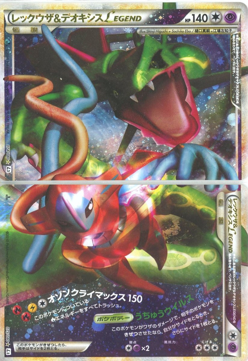 レックウザ&デオキシスLEGEND:初版(☆){無}〈-〉[L3-B] ｜販売‧買取
