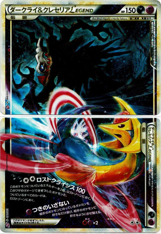 ダークライ&クレセリアLEGEND(☆){悪}〈-〉[LL] ｜ポケカ販売‧買取｜ 晴れる屋2