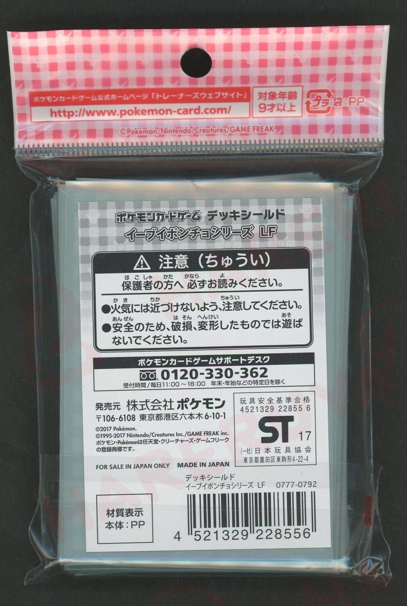 デッキシールド イーブイポンチョシリーズ LF - 晴れる屋2