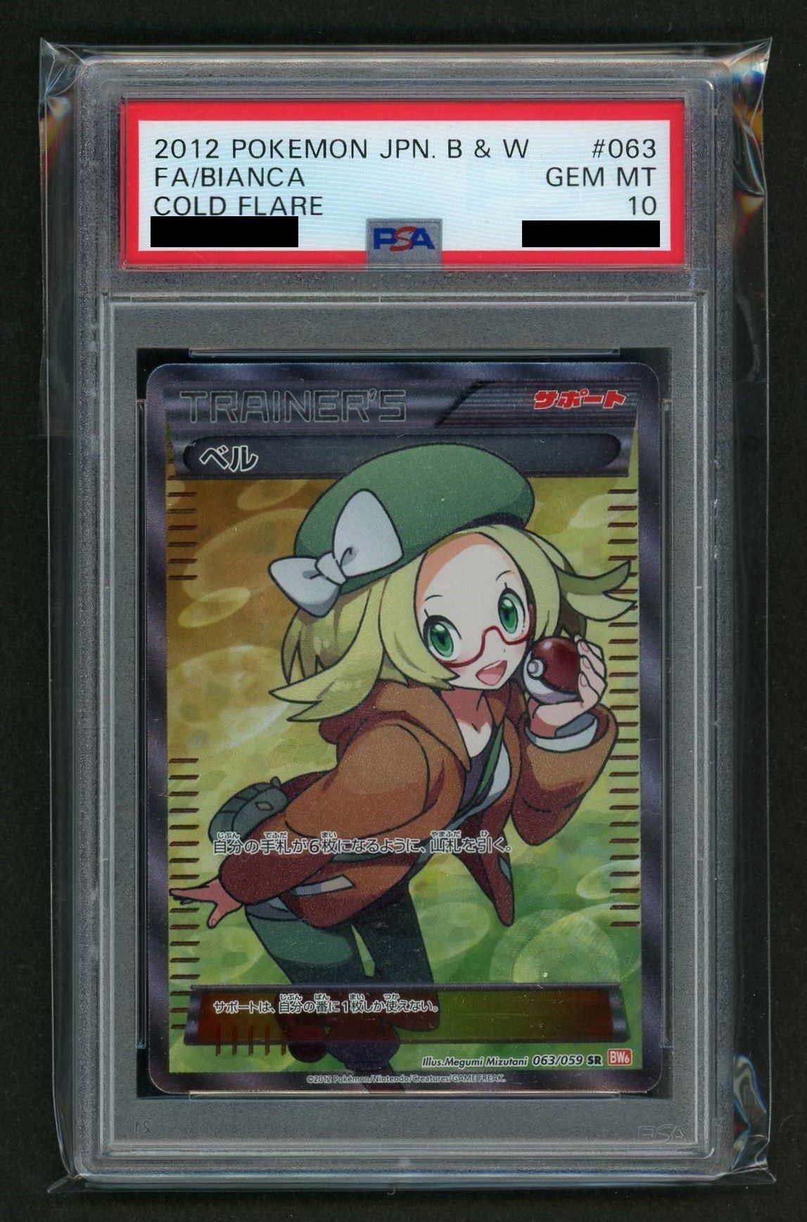 【PSA10】ベル(SR){サポート}〈063/059〉[BW6-r]*再販