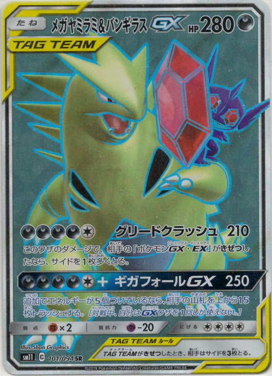 メガヤミラミ&バンギラスGX