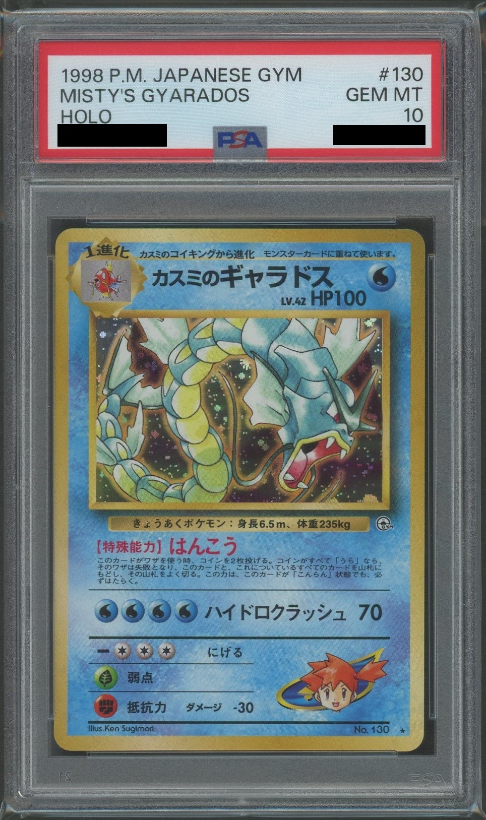 【PSA10】カスミのギャラドス(R){水}〈-〉[OPG1]