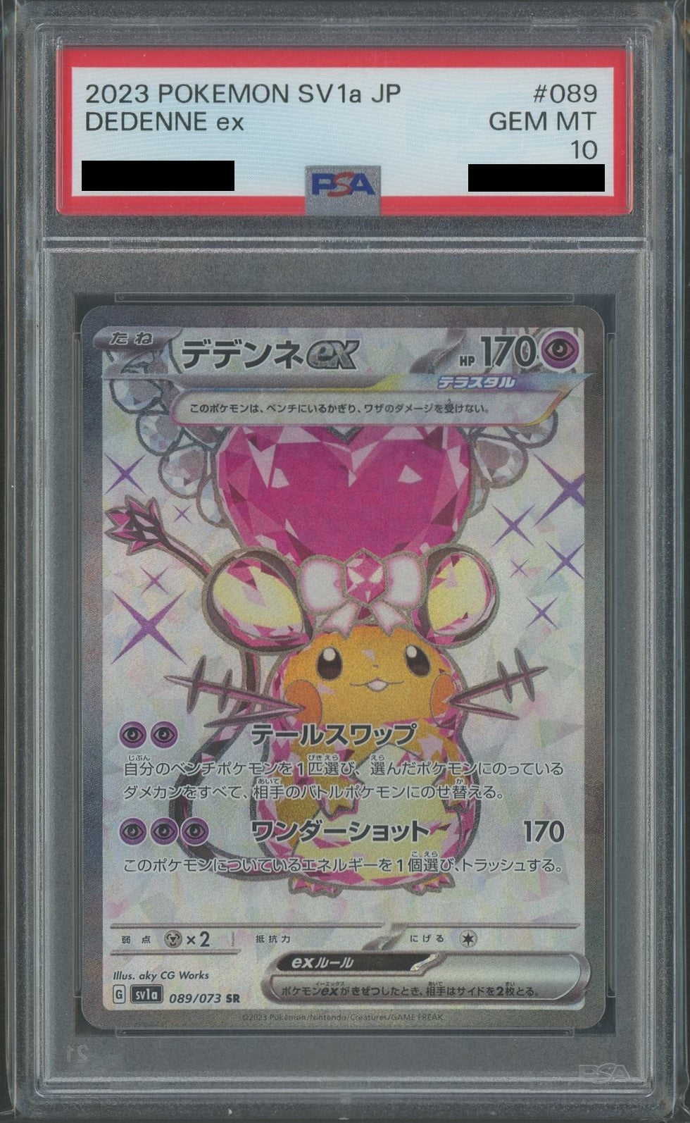 【PSA10】デデンネex(SR){超}〈089/073〉[SV1a]