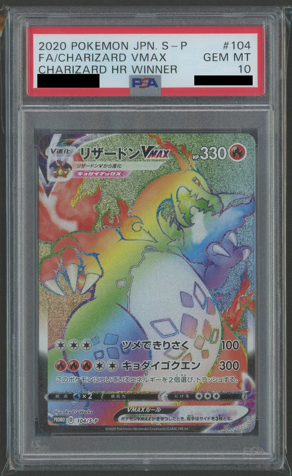 【PSA10】リザードンVMAX(PROMO){炎}〈104/S-P〉[S-P]#1354
