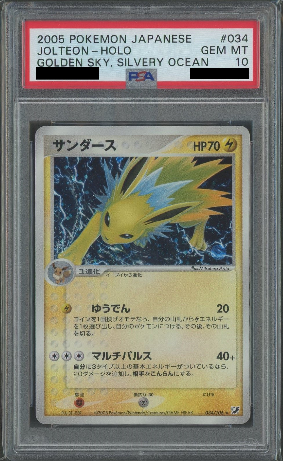 【PSA10】サンダース(R){雷}〈034/106〉[P4]