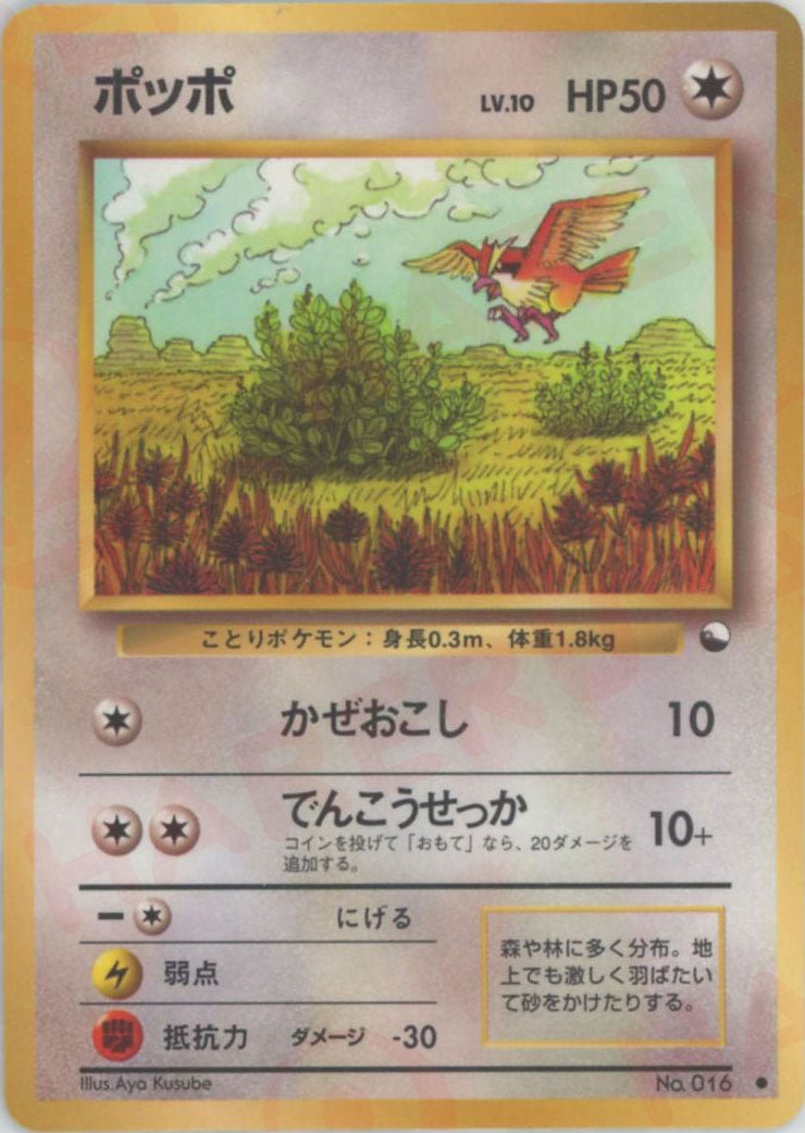 ポッポLV.10(C){無}〈-〉[OPE] ｜ポケカ販売‧買取｜ 晴れる屋2
