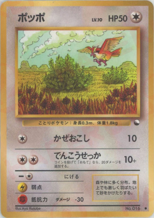 ポッポLV.10(C){無}〈-〉[OPE] ｜ポケカ販売‧買取｜ 晴れる屋2