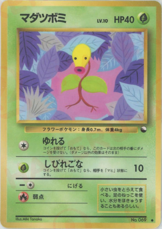 マダツボミLV.10(C){草}〈-〉[OPE] ｜ポケカ販売‧買取｜ 晴れる屋2