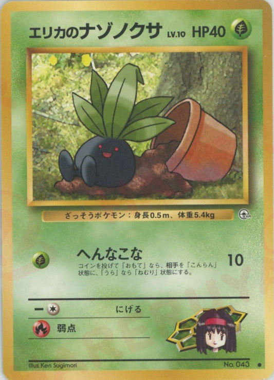 エリカのナゾノクサLV.10(C){草}〈-〉[OPG1] ｜ポケカ販売‧買取｜ 晴れる屋2
