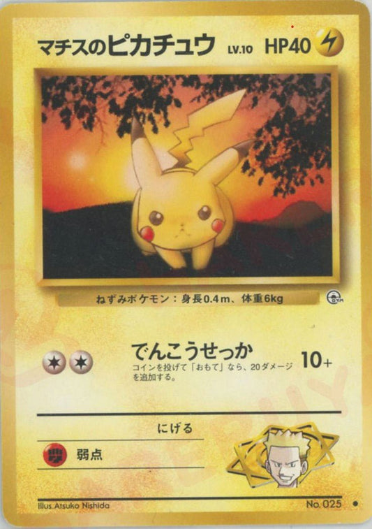 マチスのピカチュウLV.10(C){雷}〈-〉[OPG1] ｜ポケカ販売‧買取｜ 晴れる屋2