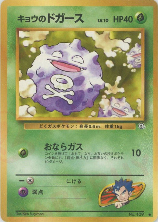 キョウのドガースLV.10(C){草}〈-〉[OPG2] ｜ポケカ販売‧買取｜ 晴れる屋2