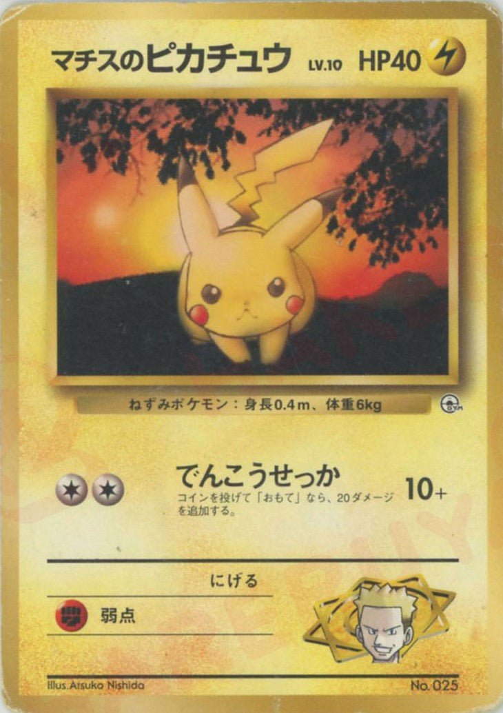 ポケモンジム第2弾「クチバシティジムマチス」 ｜ポケカ販売‧買取