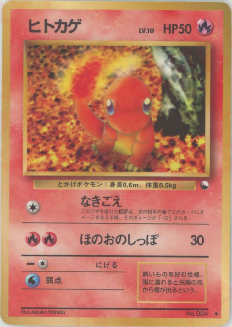 ヒトカゲLV.10(U){炎}〈-〉[OPE] ｜ポケカ販売‧買取｜ 晴れる屋2