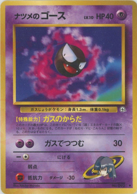 ナツメのゴースLV.10(U){超}〈-〉[OPG2] ｜ポケカ販売‧買取｜ 晴れる屋2