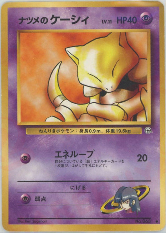 ナツメのケーシィLV.11(C){超}〈-〉[OPG2] ｜ポケカ販売‧買取｜ 晴れる屋2