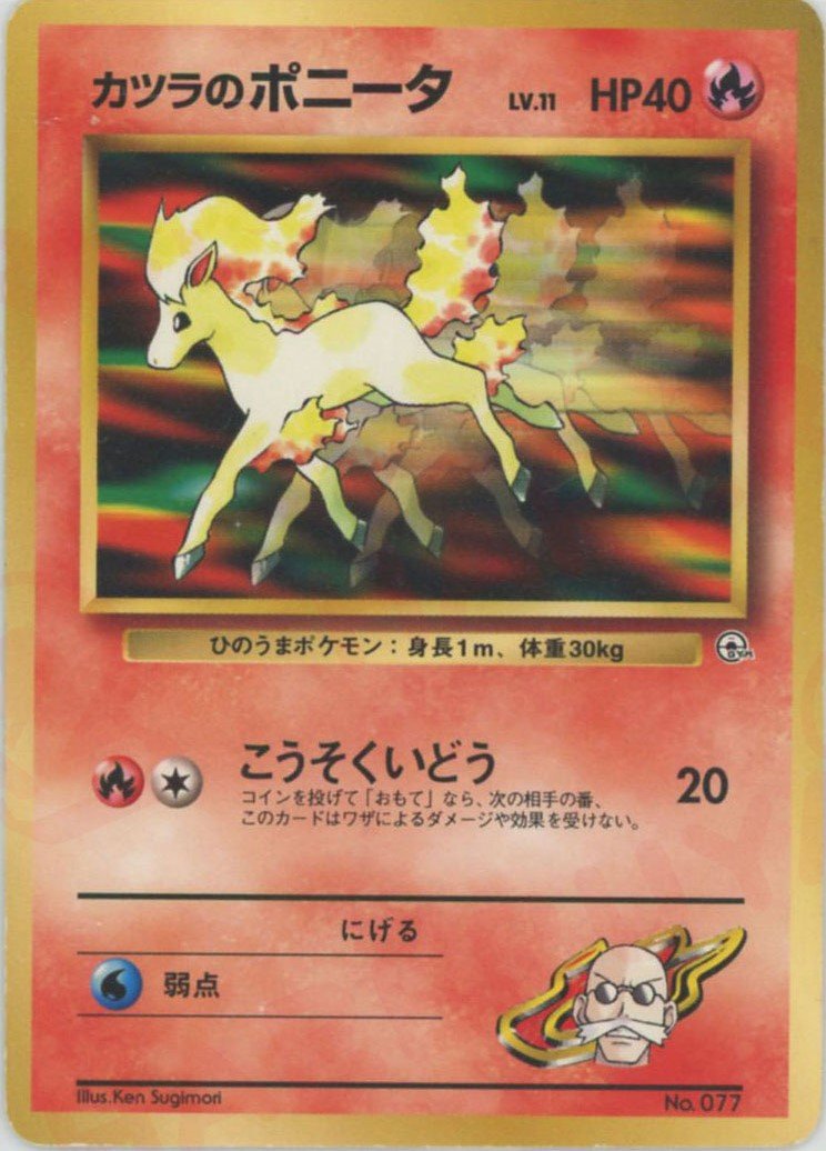 ポケモンジム第3弾「グレンタウンジム カツラ」 ｜ポケカ販売‧買取