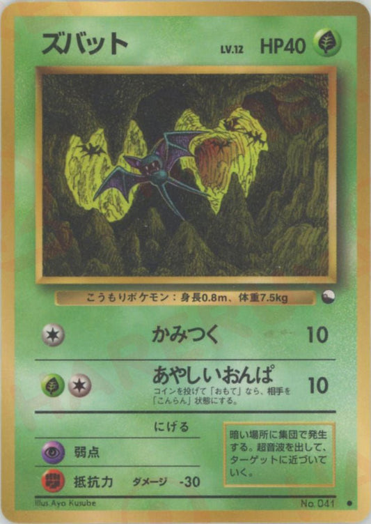 ズバットLV.12(C){草}〈-〉[OPE] ｜ポケカ販売‧買取｜ 晴れる屋2