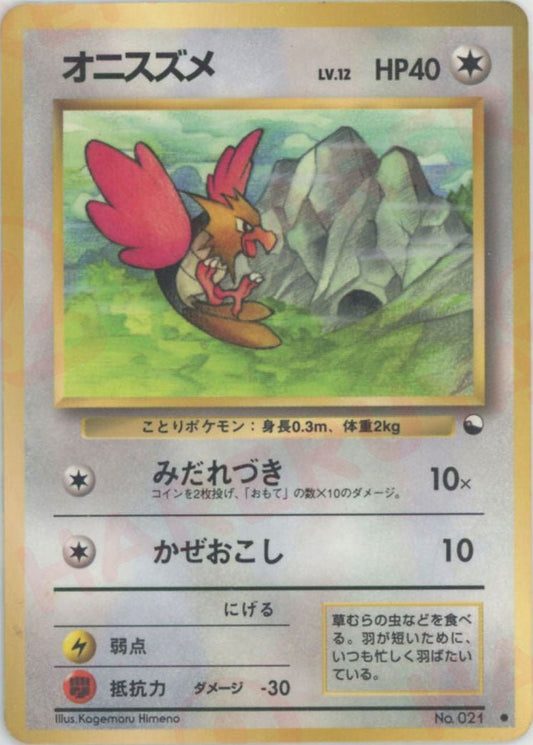 オニスズメLV.12(C){無}〈-〉[OPE] ｜ポケカ販売‧買取｜ 晴れる屋2