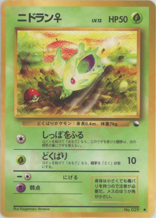 ニドラン♀LV.12(C){草}〈-〉[OPE] ｜ポケカ販売‧買取｜ 晴れる屋2