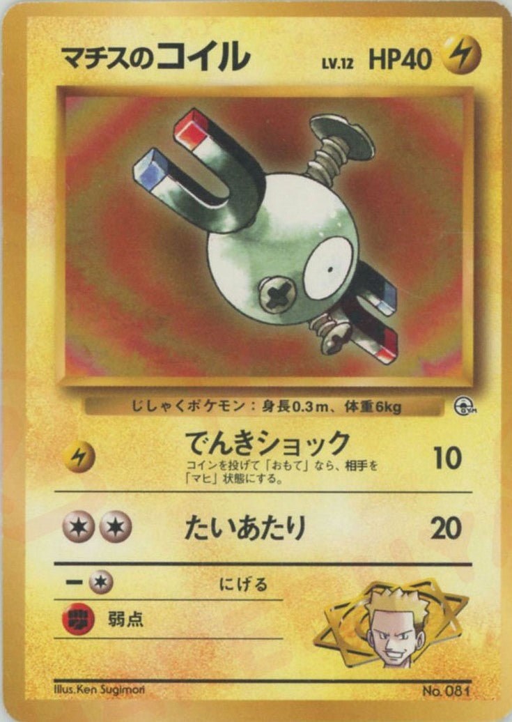 ポケモンジム第2弾「クチバシティジムマチス」 ｜ポケカ販売‧買取
