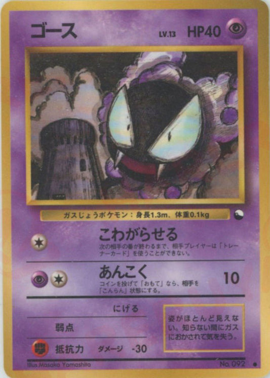 ゴースLV.13(C){超}〈-〉[OPE] ｜ポケカ販売‧買取｜ 晴れる屋2