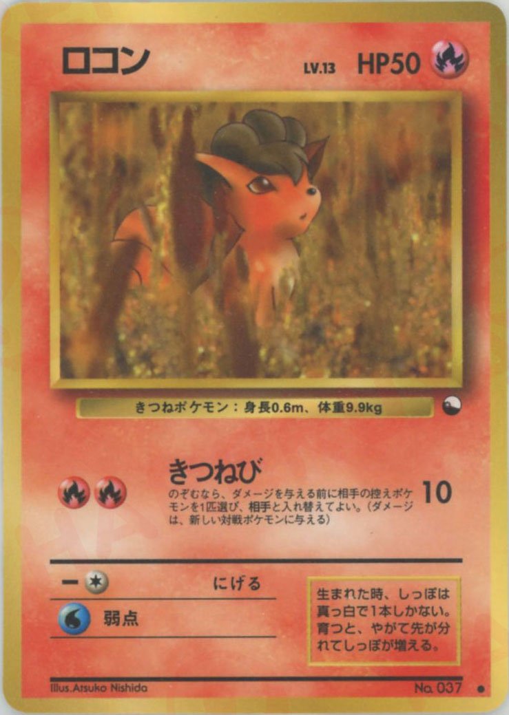 ロコンLV.13(C){炎}〈-〉[OPE] ｜ポケカ販売‧買取｜ 晴れる屋2