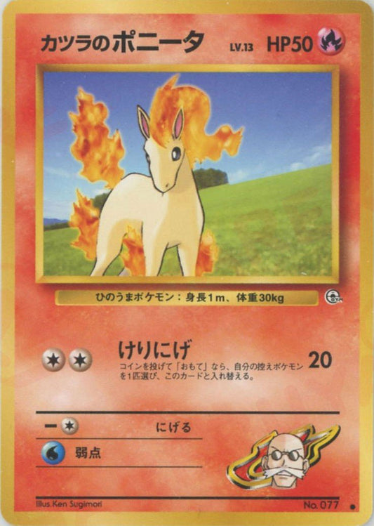 カツラのポニータLV.13(C){炎}〈-〉[OPG2] ｜ポケカ販売‧買取｜ 晴れる屋2
