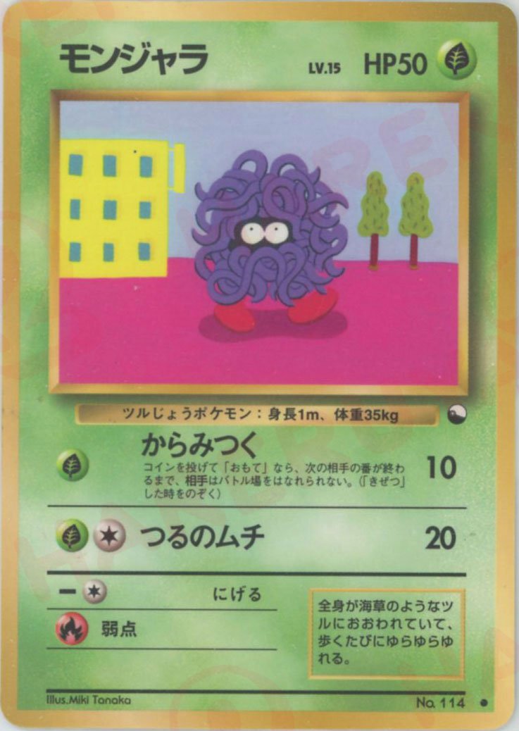 モンジャラLV.15(C){草}〈-〉[OPE] ｜ポケカ販売‧買取｜ 晴れる屋2