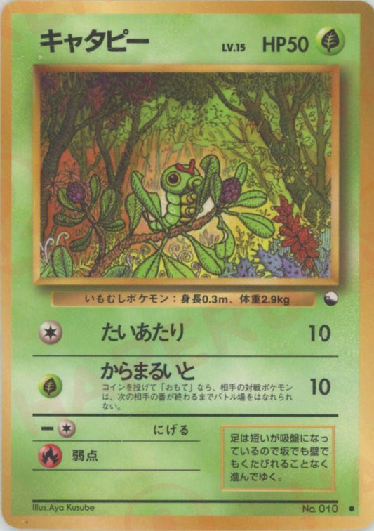 キャタピーLV.15(C){草}〈-〉[OPE] ｜ポケカ販売‧買取｜ 晴れる屋2