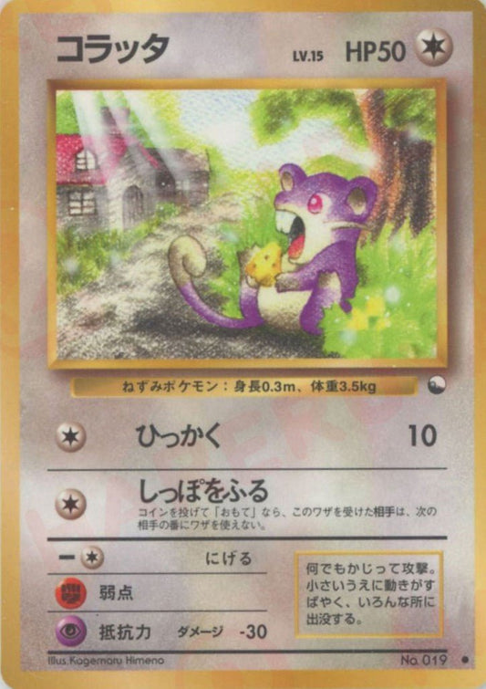 コラッタLV.15(C){無}〈-〉[OPE] ｜ポケカ販売‧買取｜ 晴れる屋2