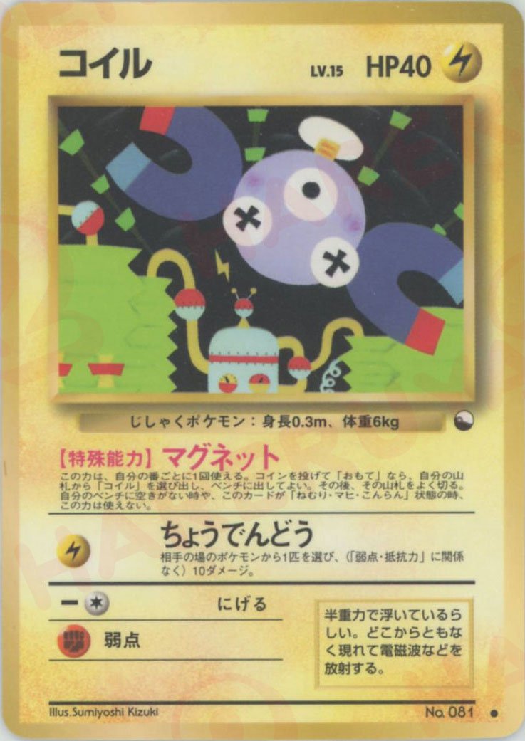 コイルLV.15(C){雷}〈-〉[OPE] ｜ポケカ販売‧買取｜ 晴れる屋2