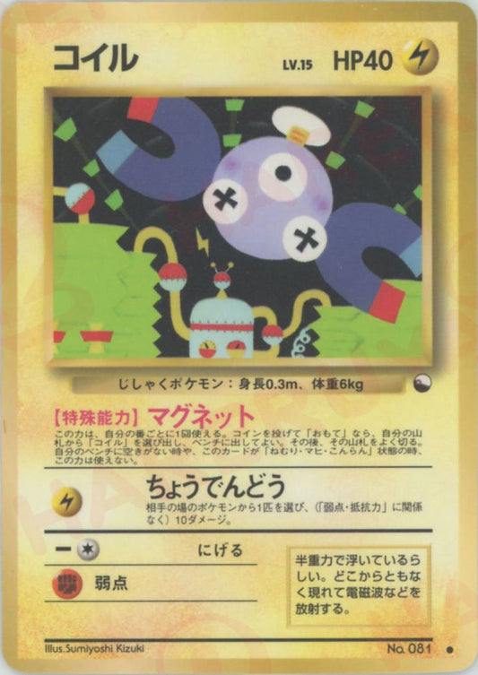 コイルLV.15(C){雷}〈-〉[OPE] ｜ポケカ販売‧買取｜ 晴れる屋2