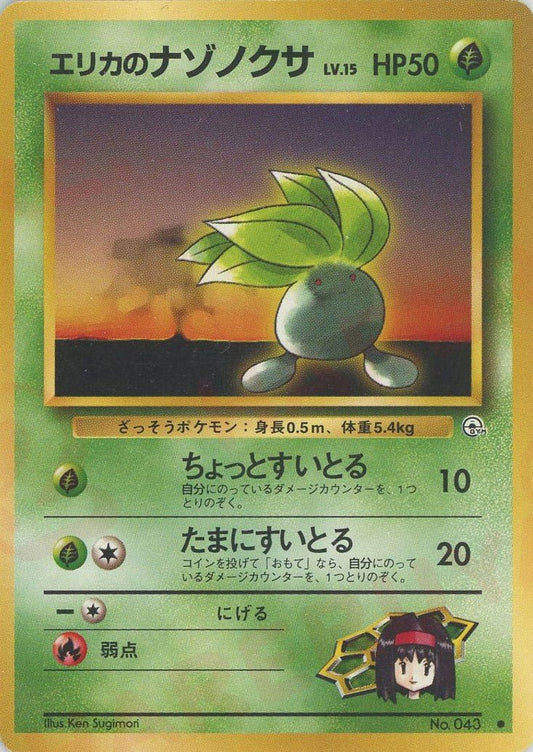 エリカのナゾノクサLV.15(C){草}〈-〉[OPG1] ｜ポケカ販売‧買取｜ 晴れる屋2