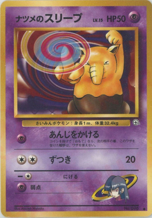 ナツメのスリープLV.15(C){超}〈-〉[OPG2] ｜ポケカ販売‧買取｜ 晴れる屋2
