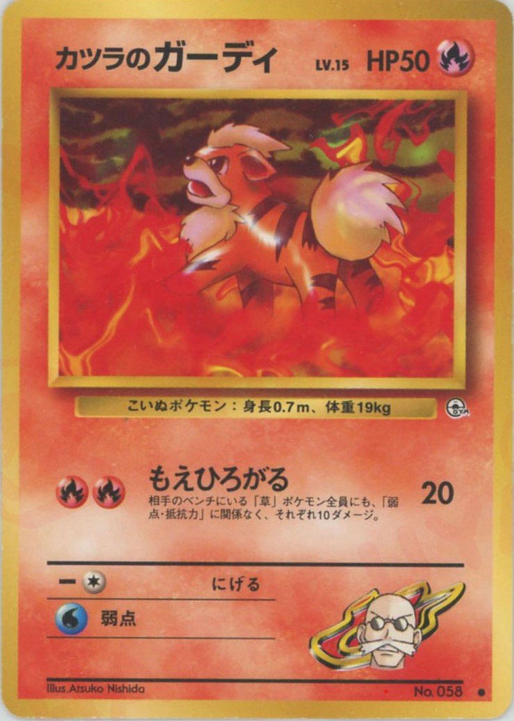 カツラのガーディLV.15(C){炎}〈-〉[OPG2] ｜ポケカ販売‧買取｜ 晴れる屋2