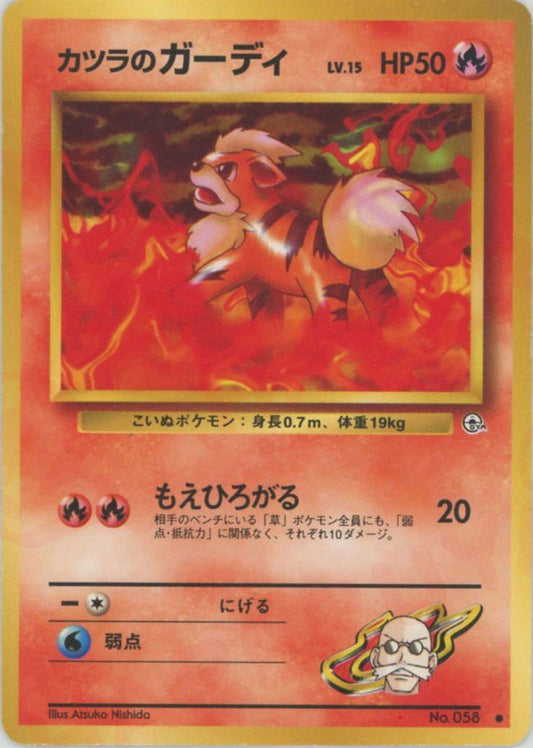 カツラのガーディLV.15(C){炎}〈-〉[OPG2] ｜ポケカ販売‧買取｜ 晴れる屋2