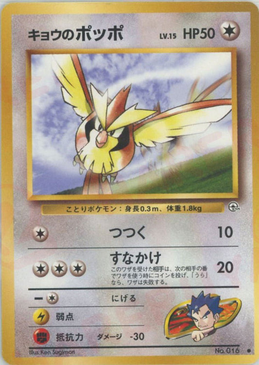 キョウのポッポLV.15(C){無}〈-〉[OPG2] ｜ポケカ販売‧買取｜ 晴れる屋2