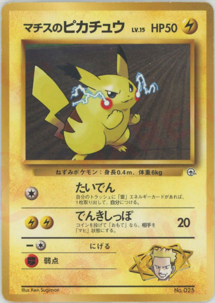 ポケモンジム第2弾「クチバシティジムマチス」 ｜ポケカ販売‧買取