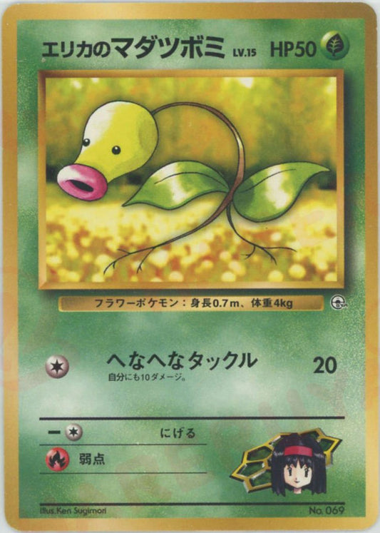 エリカのマダツボミLV.15:マーク無し(CP){草}〈-〉[OPG-TE] ｜ポケカ販売‧買取｜ 晴れる屋2