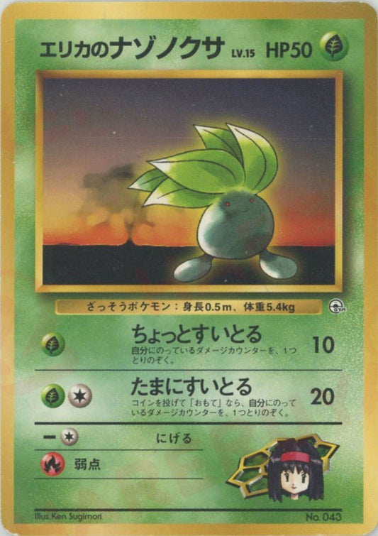 エリカのナゾノクサLV.15:マーク無し(CP){草}〈-〉[OPG-TE] ｜ポケカ販売‧買取｜ 晴れる屋2