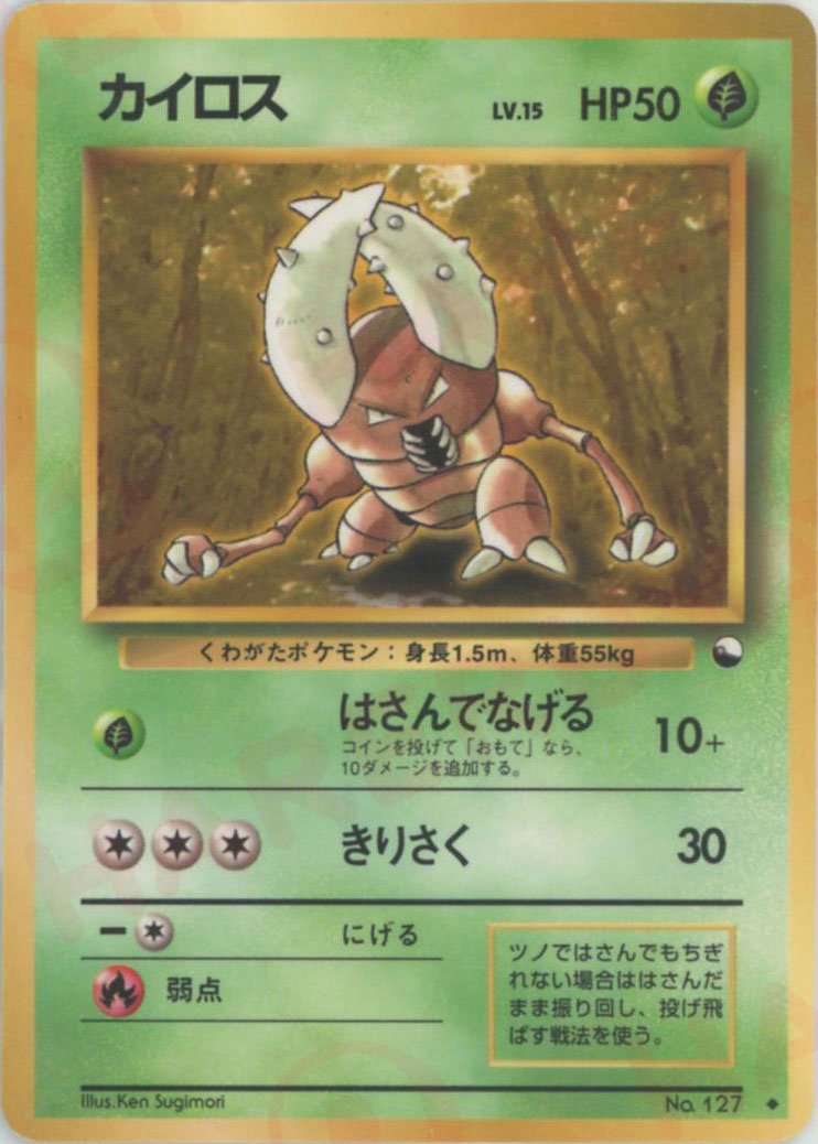 カイロスLV.15(U){草}〈-〉[OPE] ｜ポケカ販売‧買取｜ 晴れる屋2