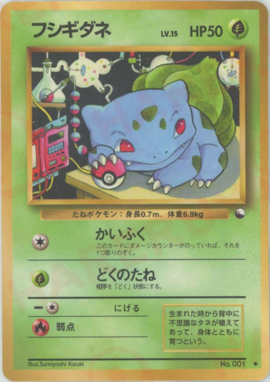 フシギダネLV.15(U){草}〈-〉[OPE] ｜ポケカ販売‧買取｜ 晴れる屋2