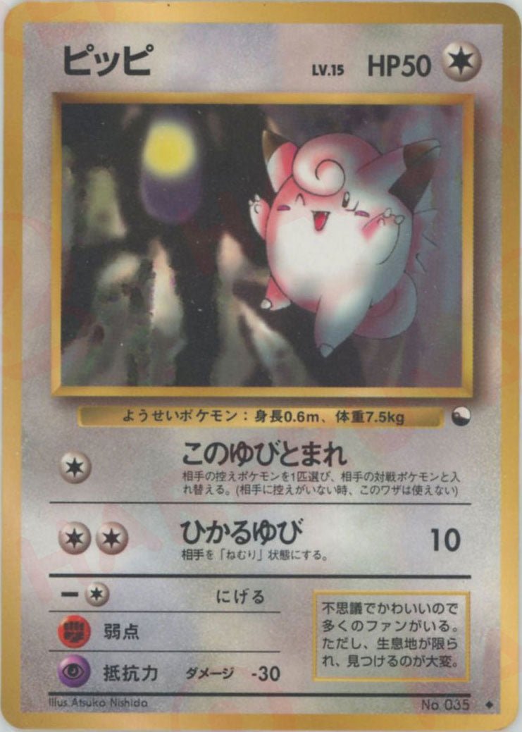 ピッピLV.15(U){無}〈-〉[OPE] ｜ポケカ販売‧買取｜ 晴れる屋2