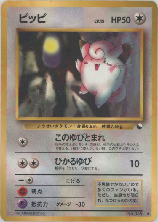 ピッピLV.15(U){無}〈-〉[OPE] ｜ポケカ販売‧買取｜ 晴れる屋2