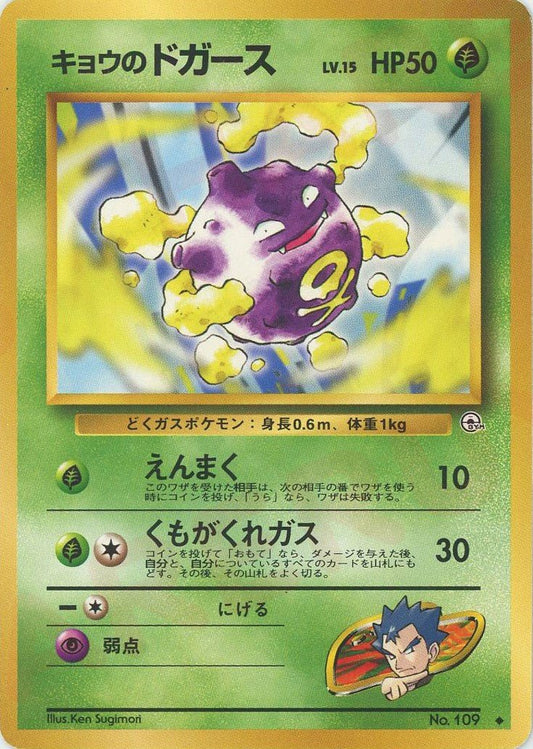 キョウのドガースLV.15(U){草}〈-〉[OPG2] ｜ポケカ販売‧買取｜ 晴れる屋2