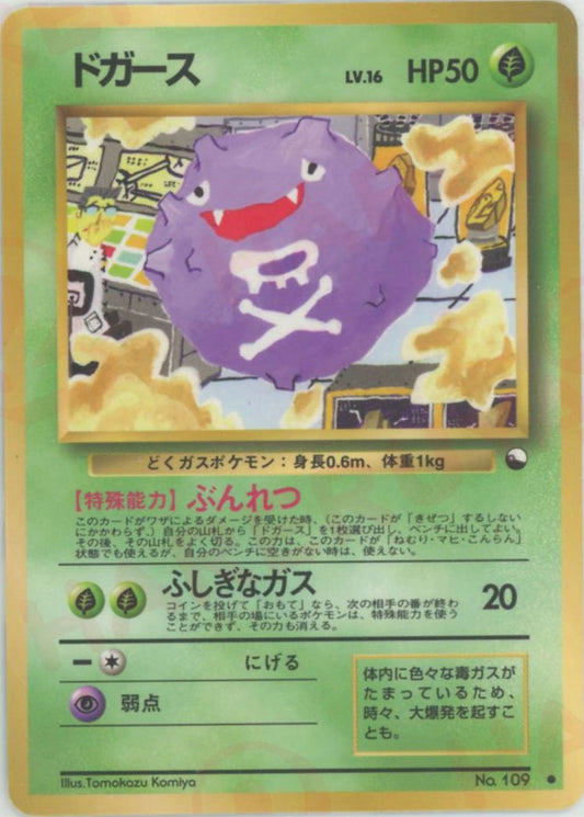 ドガースLV.16(C){草}〈-〉[OPE] ｜ポケカ販売‧買取｜ 晴れる屋2